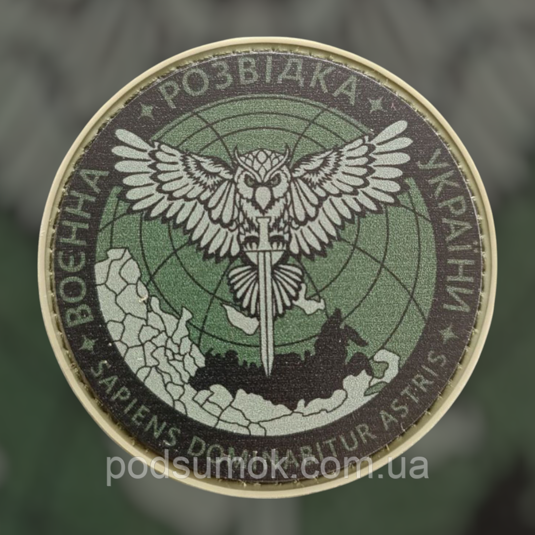 Шеврон ПВХ ВОЄННА РОЗВІДКА УКРАЇНИ на липучці для велкро патч гумовий, фото 1