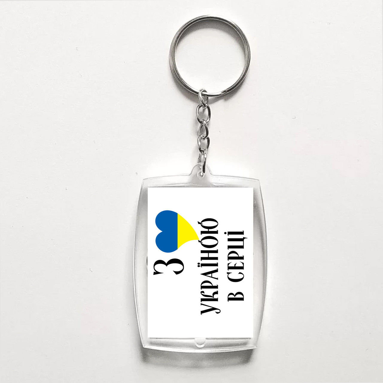 Акриловий брелок з друком "З Україною в серці!" (28954), фото 1