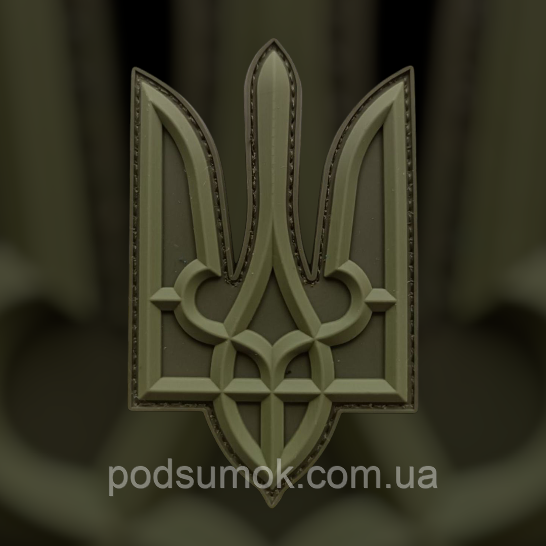 Шеврон ПВХ ТРИЗУБ ОЛИВА 3D на липучці для велкро патч гумовий, фото 1