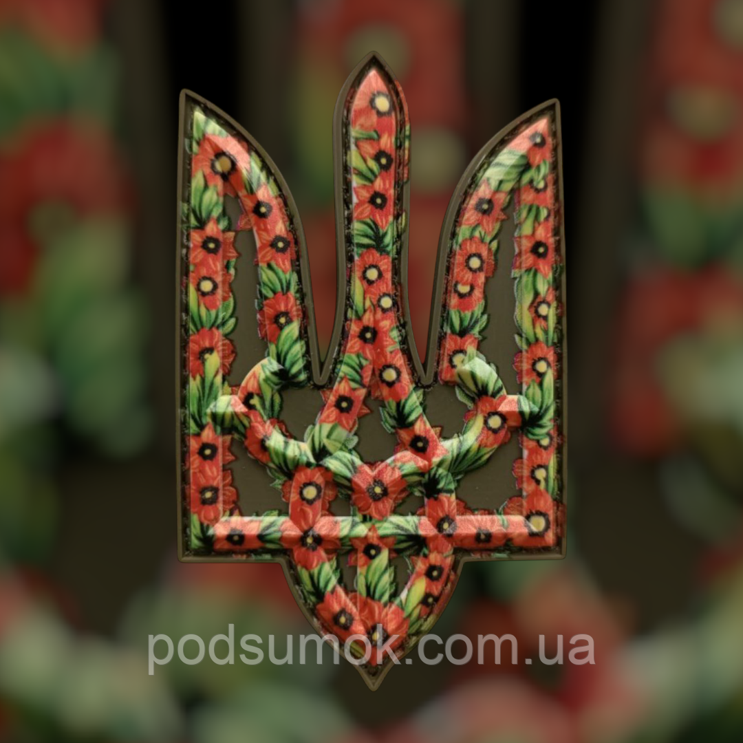 Шеврон ПВХ ТРИЗУБ МАКИ 3D на липучці для велкро патч гумовий, фото 1