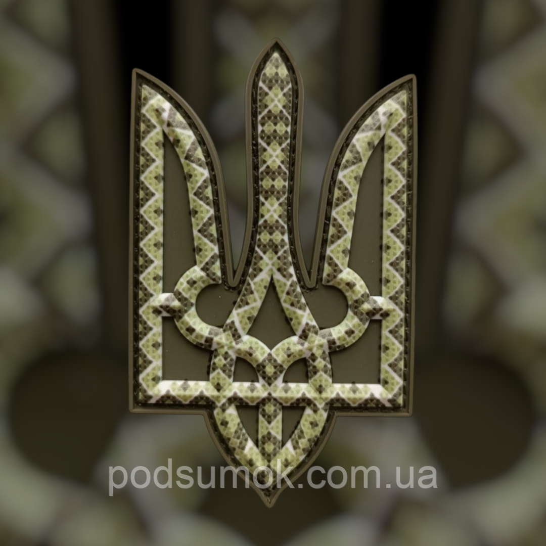 Шеврон ПВХ ТРИЗУБ ОРНАМЕНТ 3D на липучці для велкро патч гумовий, фото 1