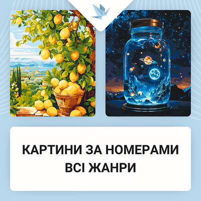 Картини за номерами Всі Жанри