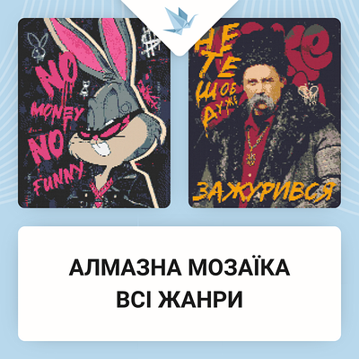Алмазна мозаїка Всі жанри