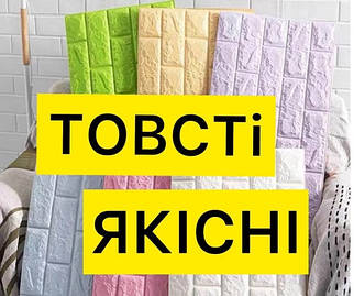 49 грн от 1шт! Самоклейна 3д панель під білу цеглу 700x770 мм, ЦЕНА АКТУАЛЬНА ПРИ ЗАМОГА ЧЕРЕЗ ВАЙБЕР