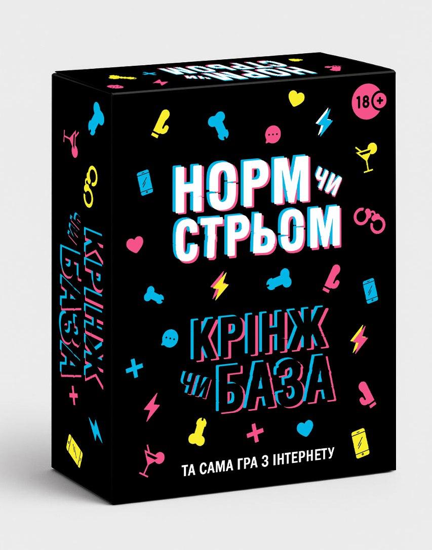 Настільна гра для компанії "Норм чи стрьом Крінж чи база", фото 1