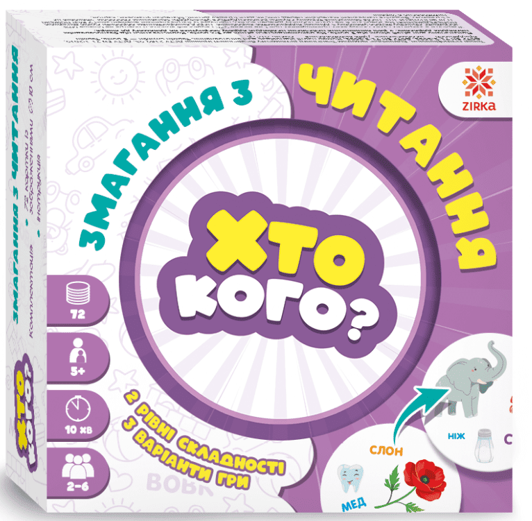 Гра Хто кого? Змагання з читання