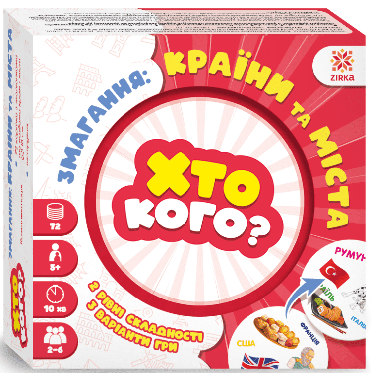 Гра Хто кого? Змагання: країни та міста