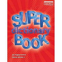 1 клас НУШ. Англійська мова. Quick Minds. Super Dictionary Book (Жукова), Лінгвіст