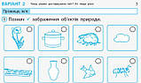 1 клас. НУШ Я досліджую світ. Дидакта. Відривні картки до підручника Грущинська І., Хитра З., Дробязко І., фото 4
