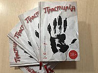 Пластилін/Іра Баковська-Рачкова