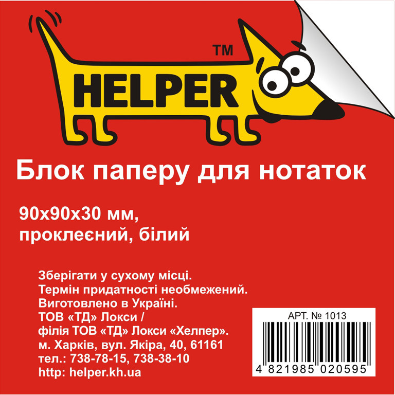 Блок паперовий Helper 1013 білий 9*9*3 кл