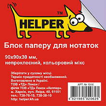 Блок паперовий Helper 1016 мікс 9*9*3 н/кл