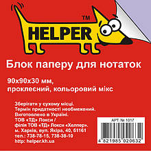 Блок паперовий Helper 1017 мікс 9*9*3 кл