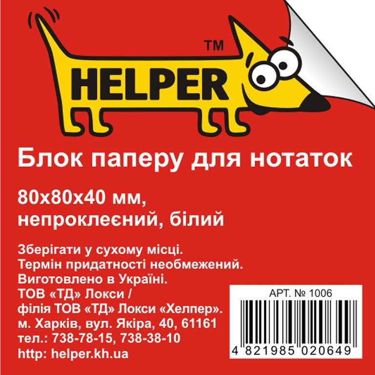 Блок паперовий Helper 1006 білий 8*8*4 450лист н/кл