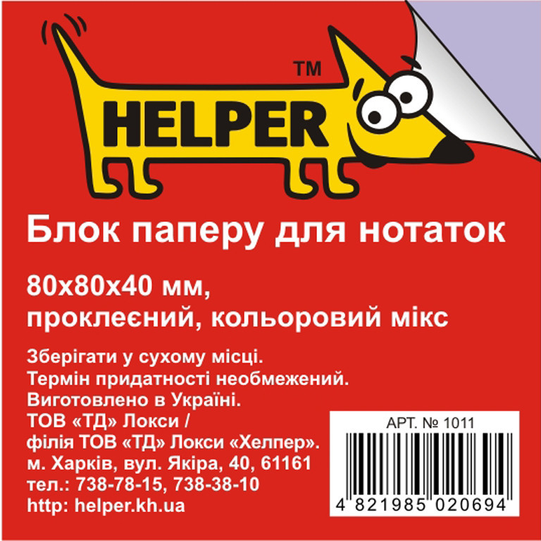 Блок паперовий Helper 1011 мікс 8*8*4 400лкл