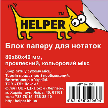 Блок паперовий Helper 1011 мікс 8*8*4 400лкл, фото 2