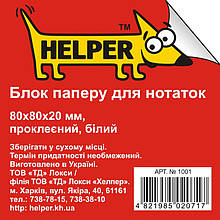 Блок паперовий Helper 1001 білий 8*8*2 220лист кл