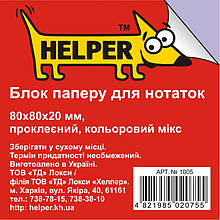 Блок паперовий Helper 1005 мікс 8*8*2 200лист кл