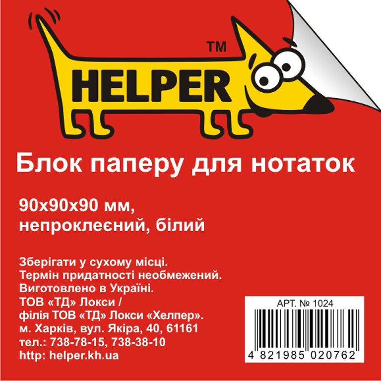 Блок паперовий Helper 1024 білий 9*9*9 н/кл+бокс