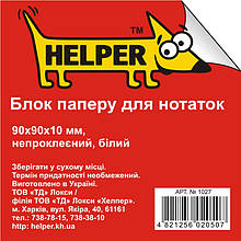 Блок паперовий Helper 1027 білий 9*9*1 120л н/кл