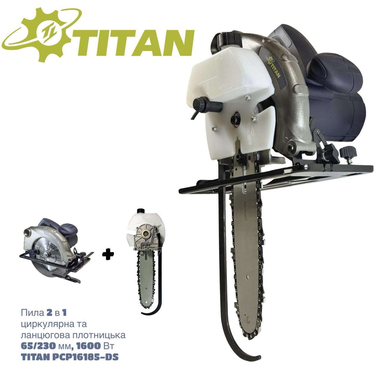 Пила 2 в 1 циркулярна та ланцюгова теслярська 65/230 мм, 1600Вт, TITAN PCP16185-DS, фото 1
