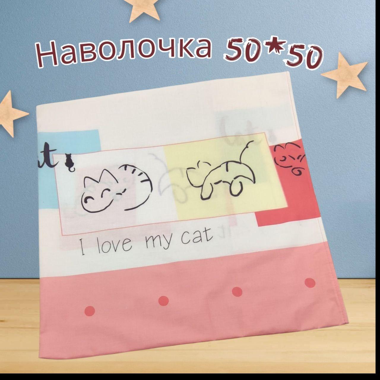 Наволочка дитяча для дівчинки Кошенята | Бязь 50х50, фото 1