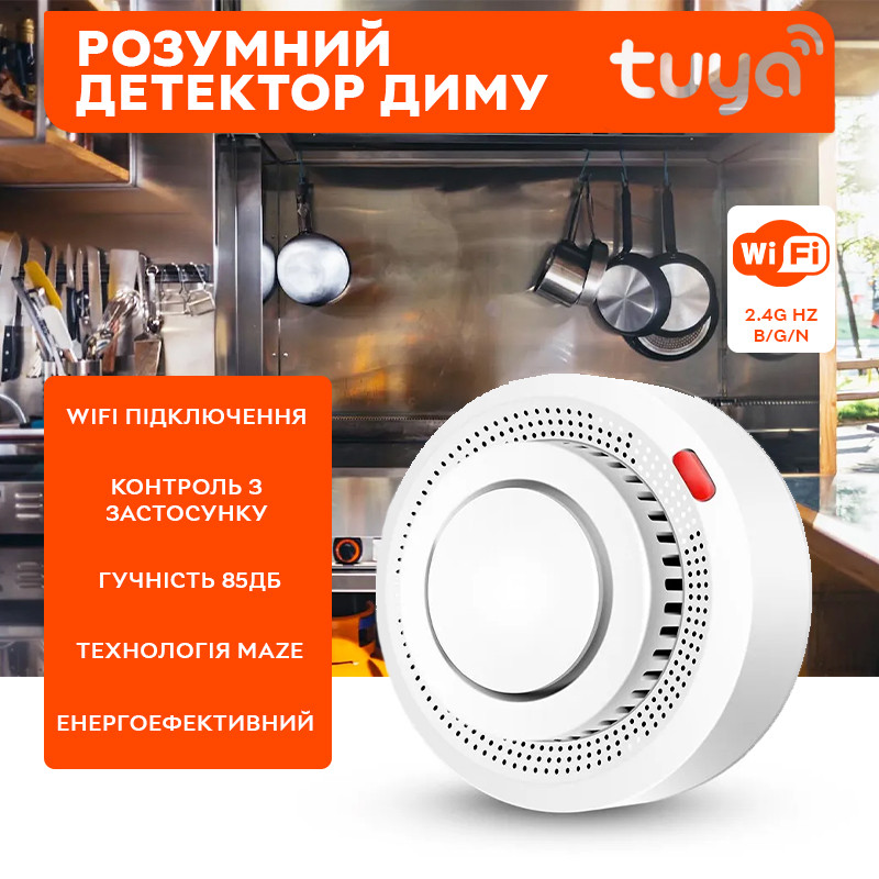 Wifi датчик диму Tuya Wifi Smoke Detector, з сиреною та оповіщенням на смартфон, White EXP