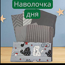 Наволочка дня – сюрприз сірого  кольору та малюнку (70×70, 50×70 та менші).