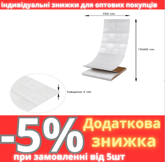 Самоклеюча 3D панель фігури в рулоні 19,6 метрів (R114-3-20), фото 1