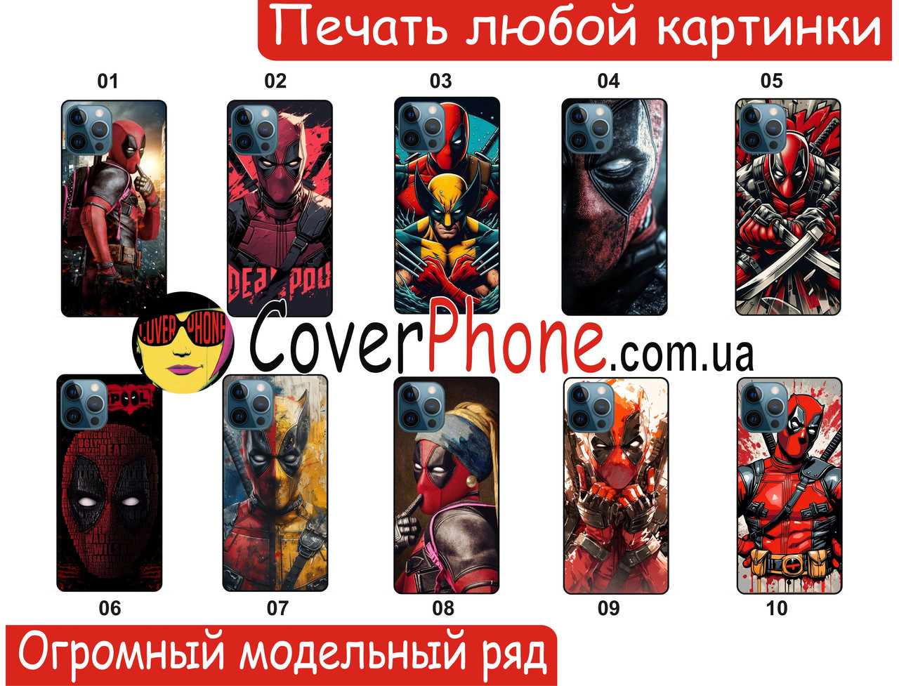 Силіконовий чохол Дедпул Deadpool для Xiaomi Samsung Motorola Nokia Iphone ZTE Vivo Oppo Realme Tecno Infinix