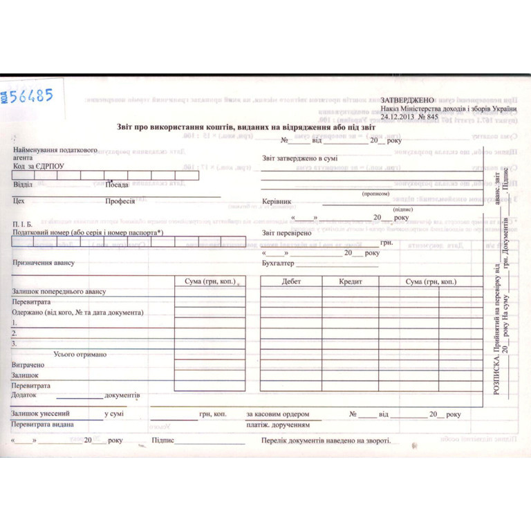 Бланки в блокноті * 100л А5 авансовий звіт, виданих на відрядження або під звітність (офсет)