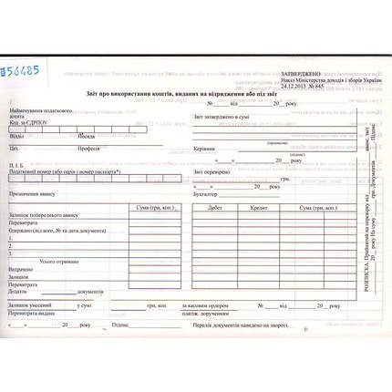 Бланки в блокноті * 100л А5 авансовий звіт, виданих на відрядження або під звітність (офсет), фото 1