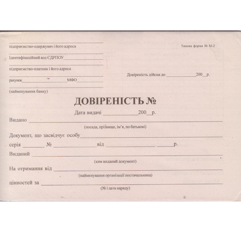 Бланки в блокноті * ТФ№М-2 100л А5 довіреність двохстороння. 100 л, газетка