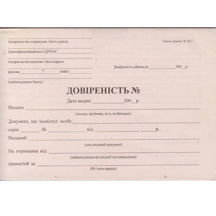 Бланки в блокноті * ТФ№М-2 100л А5 довіреність двохстороння. 100 л, газетка, фото 1