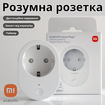 Розумна розеткка Xiaomi Mi Smart Plug 2  для вашого дому з дистанційним керуванням таймером та захистом від перегріву