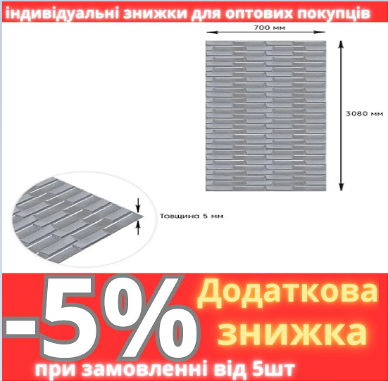 Самоклеюча 3D панель кладка срібло 3080x700x5мм SW-00001760, фото 1