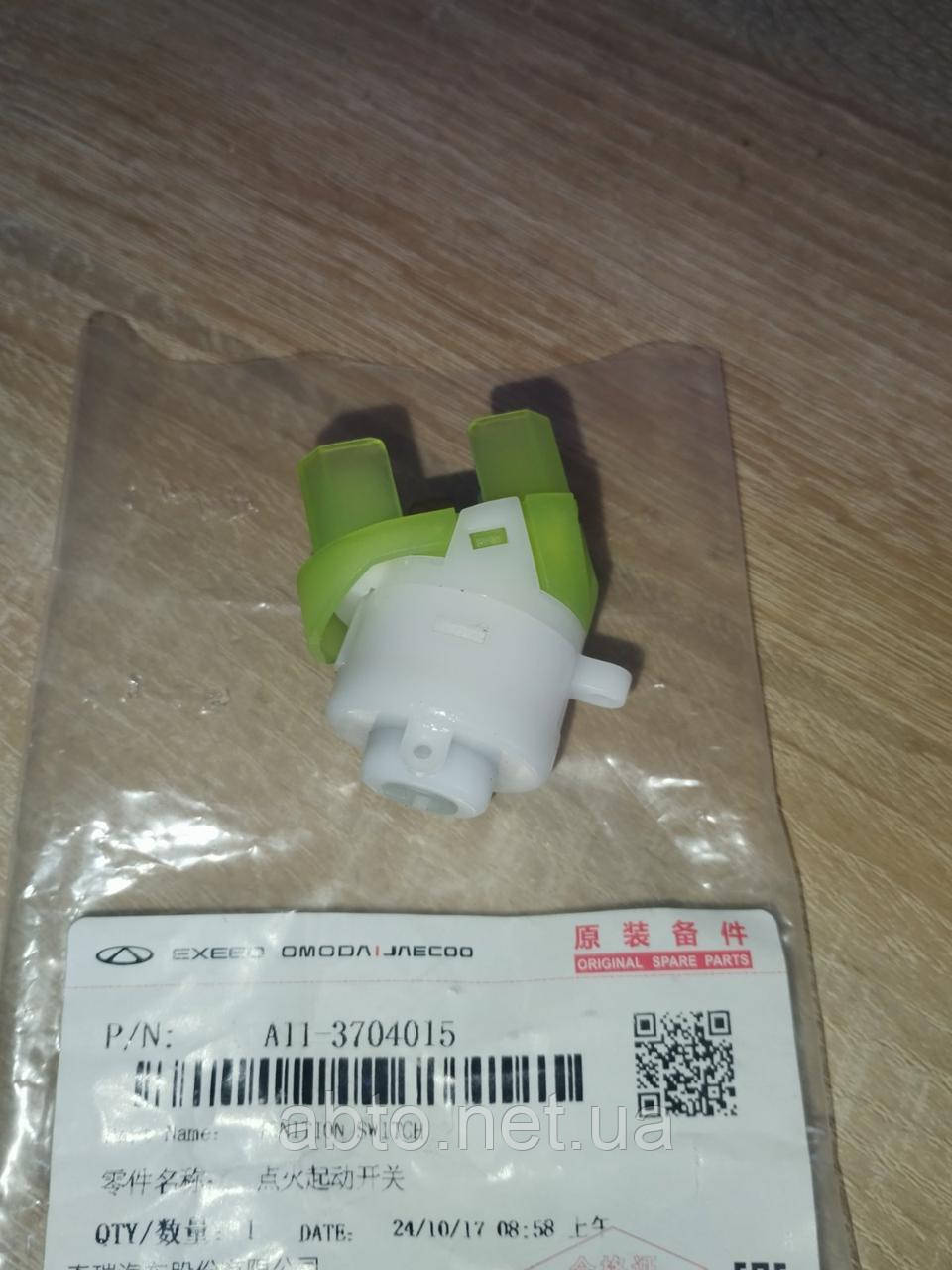 Контактна група замка запалювання Chery Amulet (Чері Амулет) A11-3704015