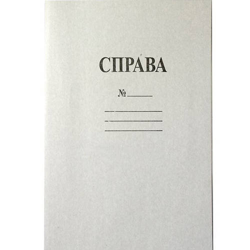 Папка бумажная ДЕЛО без зажима, Папка Справа № (ID#475276041), цена: 5 ...