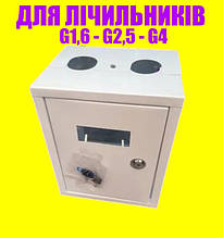 Ящик для лічильника газу метал G1.6, G2.5, G4