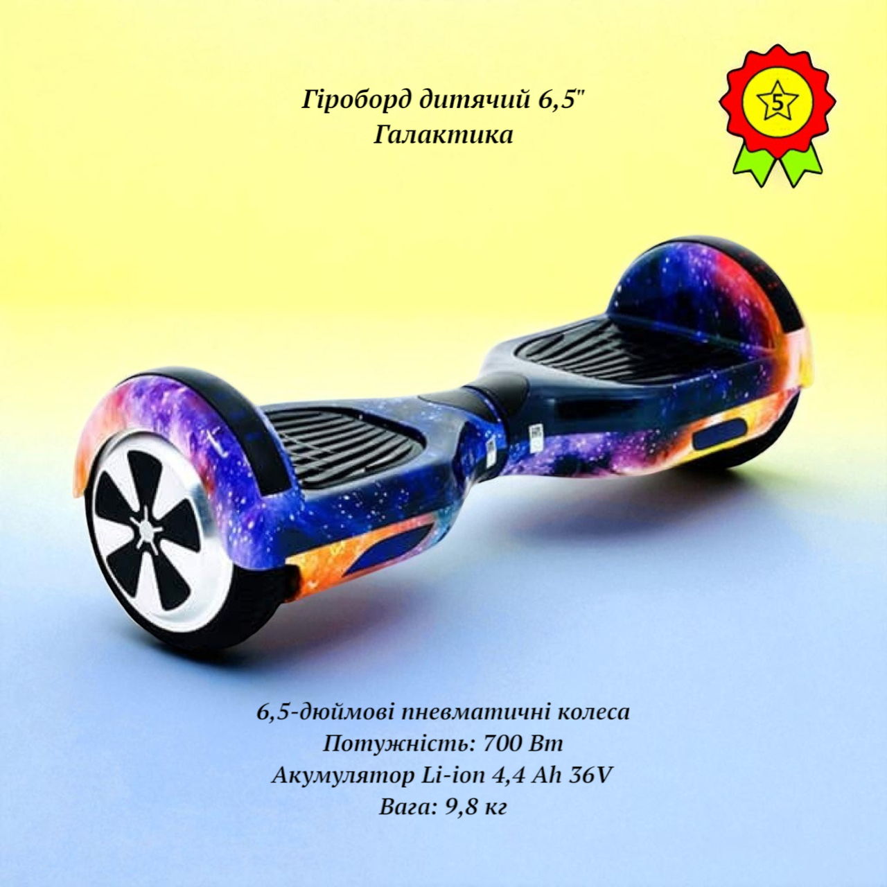 Потужний безпечний гіроборд дитячий Smart Balance колеса 6,5 дюймів з Bluetooth та LED-підсвічуванням Галактика, фото 1