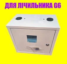 Ящик для лічильника газу метал G 6 без задньої стінки