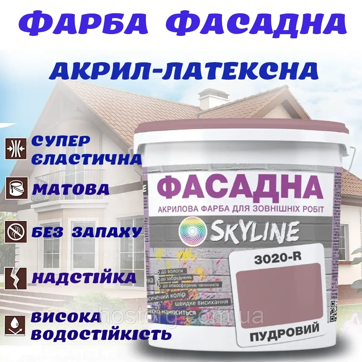 Фарба Акрил-латексна Фасадна водостійка стійка до атмосферних впливів емаль Пудрова Skyline 10 л