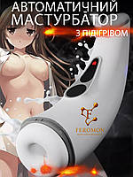 Мастурбатор Імітатор мінету інтерактивний смарт чоловічий з підігрівом автоматичний розумний потужний ( 320-012 )