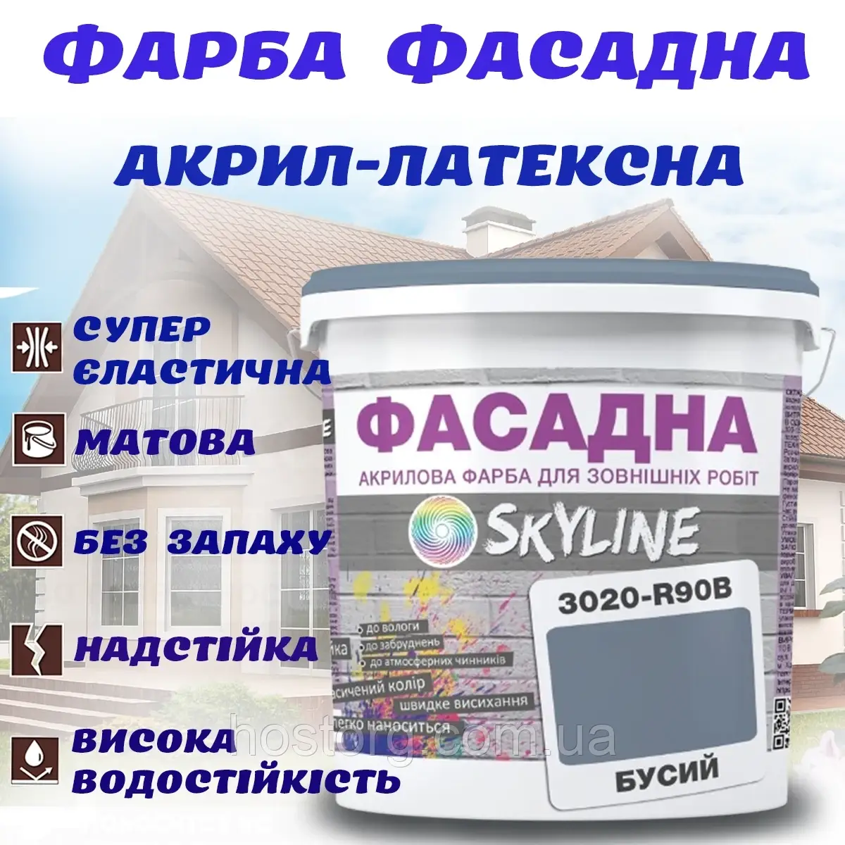 Фарба Акрил-латексна Фасадна водостійка стійка до атмосферних впливів емаль Бусий Skyline 10 л