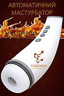 Імітатор мінету з підігрівом Мастурбатор  інтерактивний смарт чоловічий  автоматичний розумний потужний ( 320-012 )