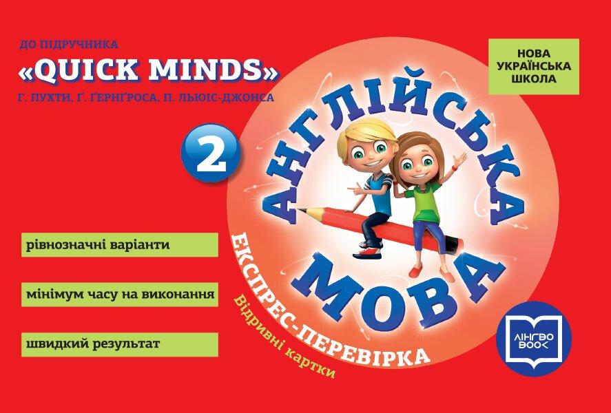 2 ЛИС НУШ. Англійська мова. Експрес-перевірка (до підручника "QUICK MINDS" Г. Пухти, Ґ. Ґернґроса, П., фото 1
