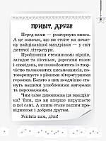 2 клас. Хрестоматія Читаємо на канікулах (Володарська М.О.), Ранок, фото 2