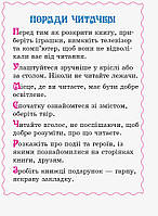 2 клас. Хрестоматія Читаємо на канікулах (Володарська М.О.), Ранок, фото 3