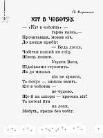 2 клас. Хрестоматія Читаємо на канікулах (Володарська М.О.), Ранок, фото 5