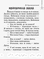 2 клас. Хрестоматія Читаємо на канікулах (Володарська М.О.), Ранок, фото 6